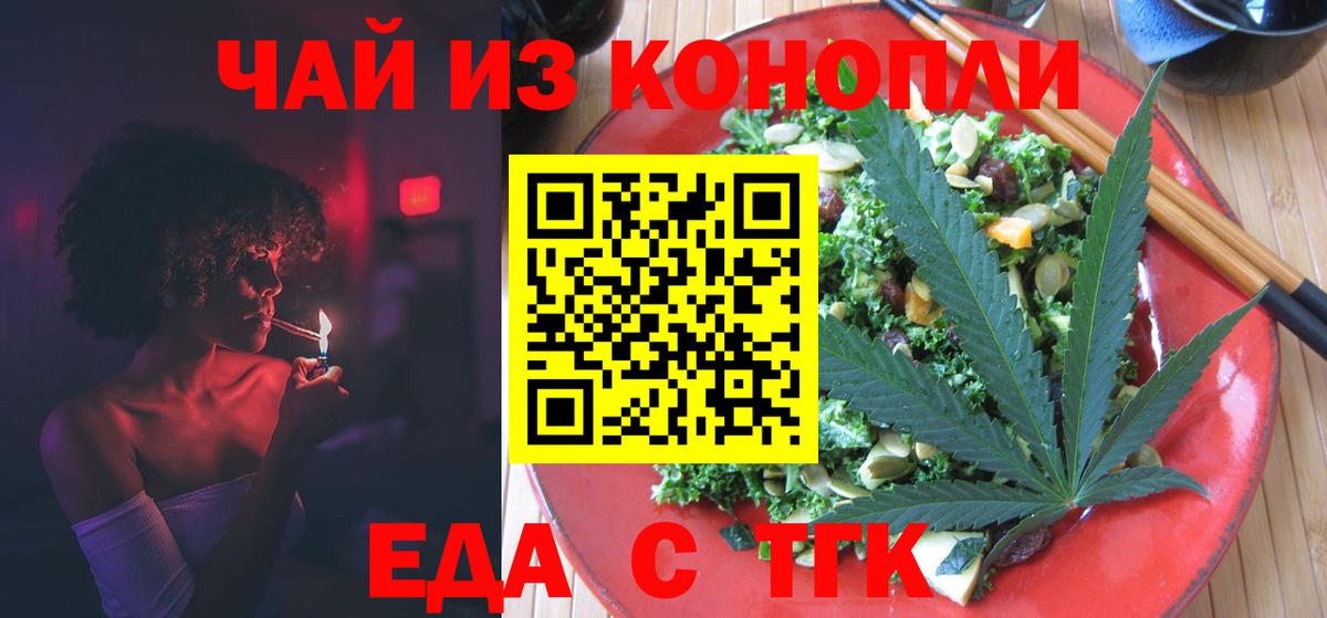 Печенье с ТГК марихуана  Вход с VPN  Жигулёвск 