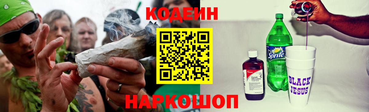 Жигулёвск  цены наркотик  Вход с VPN  Кодеин напиток Lean (лин) 