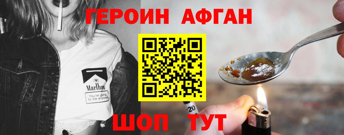Жигулёвск  ГЕРОИН Афган  Вход с VPN 