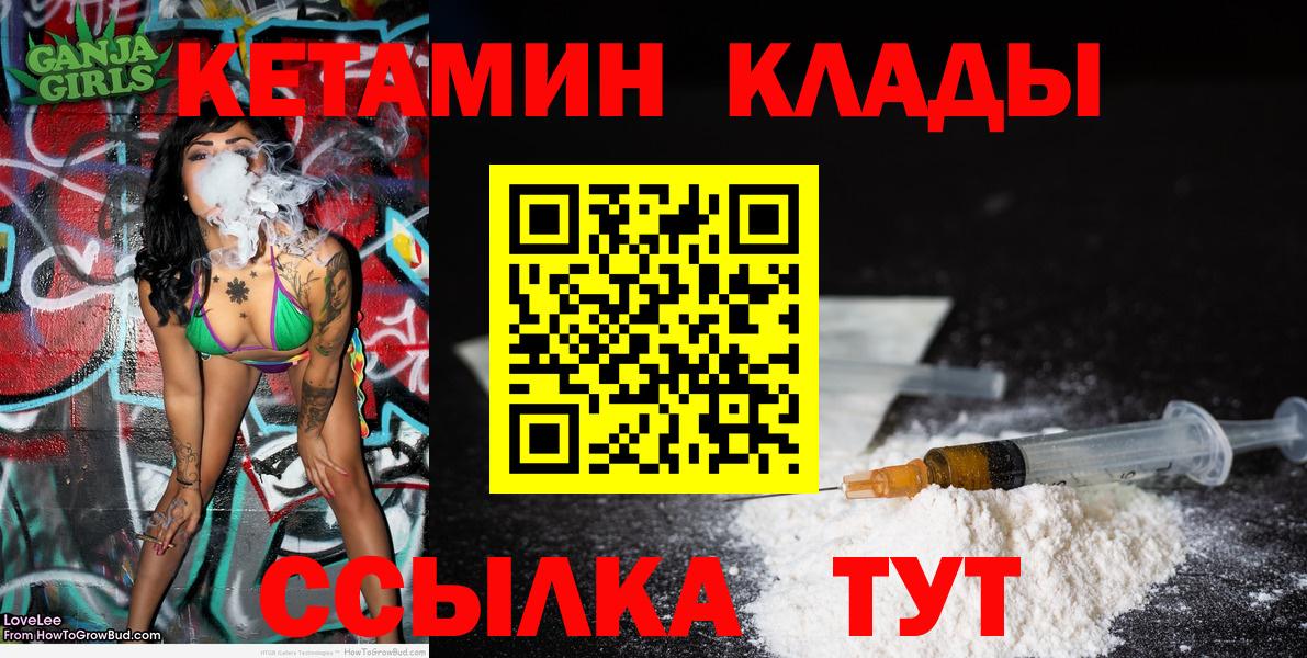 Жигулёвск  Кетамин VHQ  КЕТАМИН ketamine  Вход с VPN 