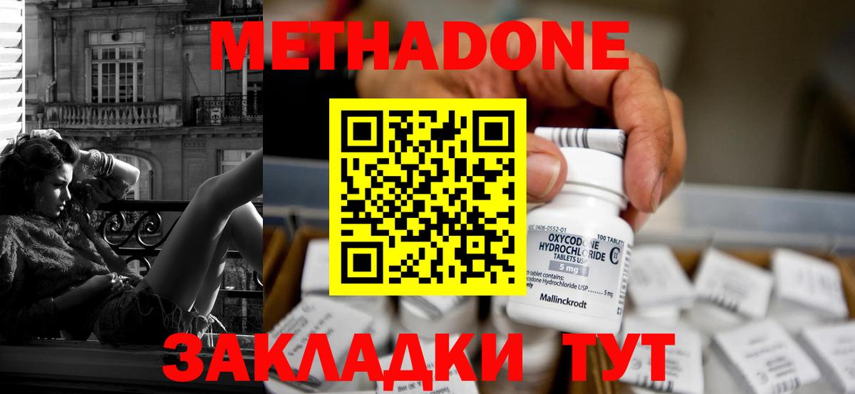 Метадон methadone Жигулёвск
